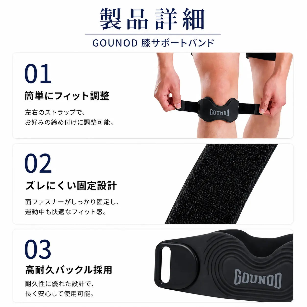 GOUNOD™ 膝サポートバンド