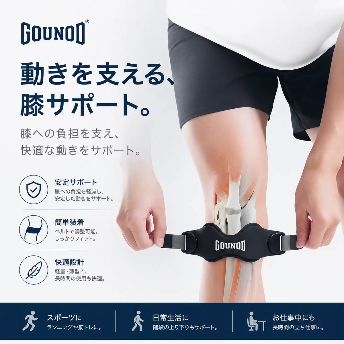 GOUNOD シリコン膝サポーター 本体